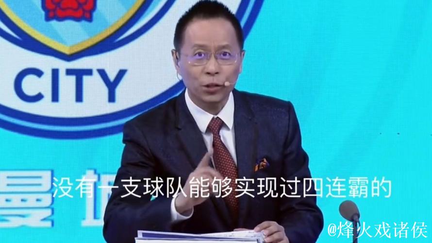 詹俊：瓜迪奥拉的361阵型表现出色，但尼科的成熟度令人忧虑