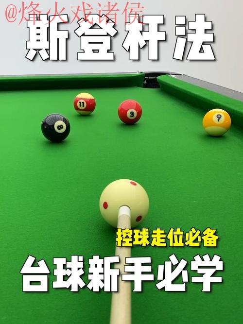 世界杯滚球技巧