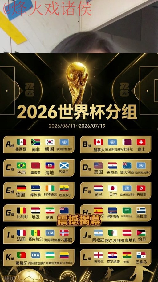2026世界杯外围高清官方