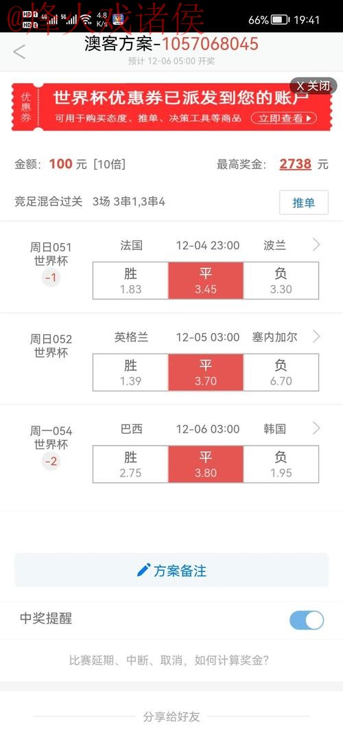 世界杯盘口APP